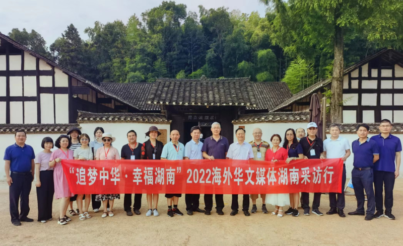 “追夢中華·幸福湖南”2022海外華文媒體湖南采訪行走進益陽清溪村感受“山鄉巨變”