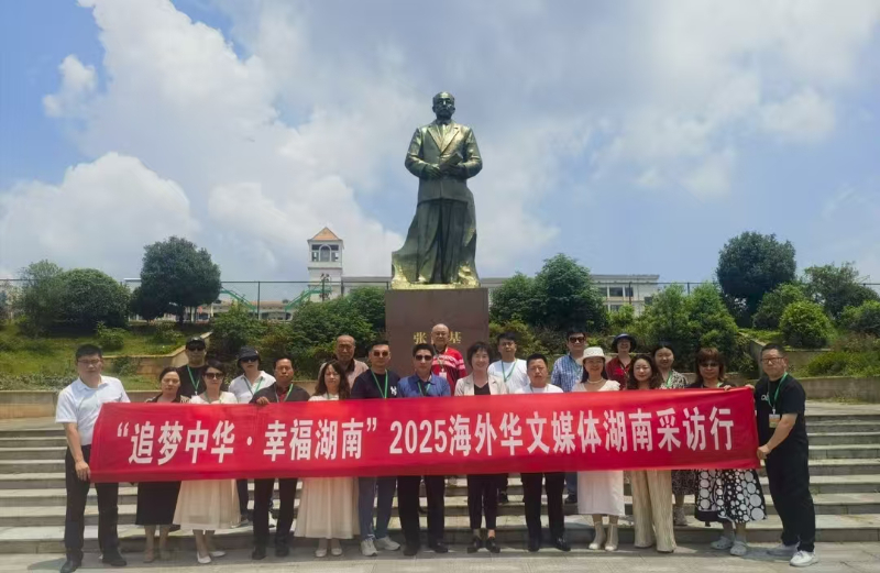 海外華文媒體采訪團走進益陽，探訪著名華僑教育家張國基故里